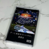 Tape Unspoken Words ずっと真夜中でいいのに Brand new and unopened with lyrics book