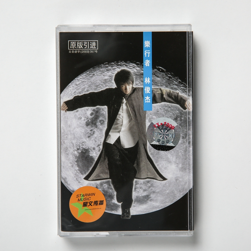 Tapes Lin Junjie's first album Lewalker freeze makes my heart move people who don't understand the brand new undemolished