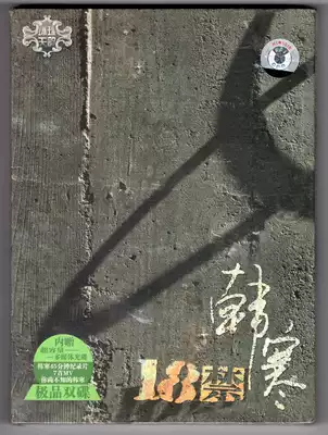 Genuine CD Han Han 18 banned 2006 album CD DVD undismantled Shanghai Audiovisual