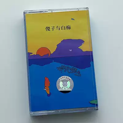 Recording tape Fools and idiots band night long dream album Brand new unopened retro nostalgic collection