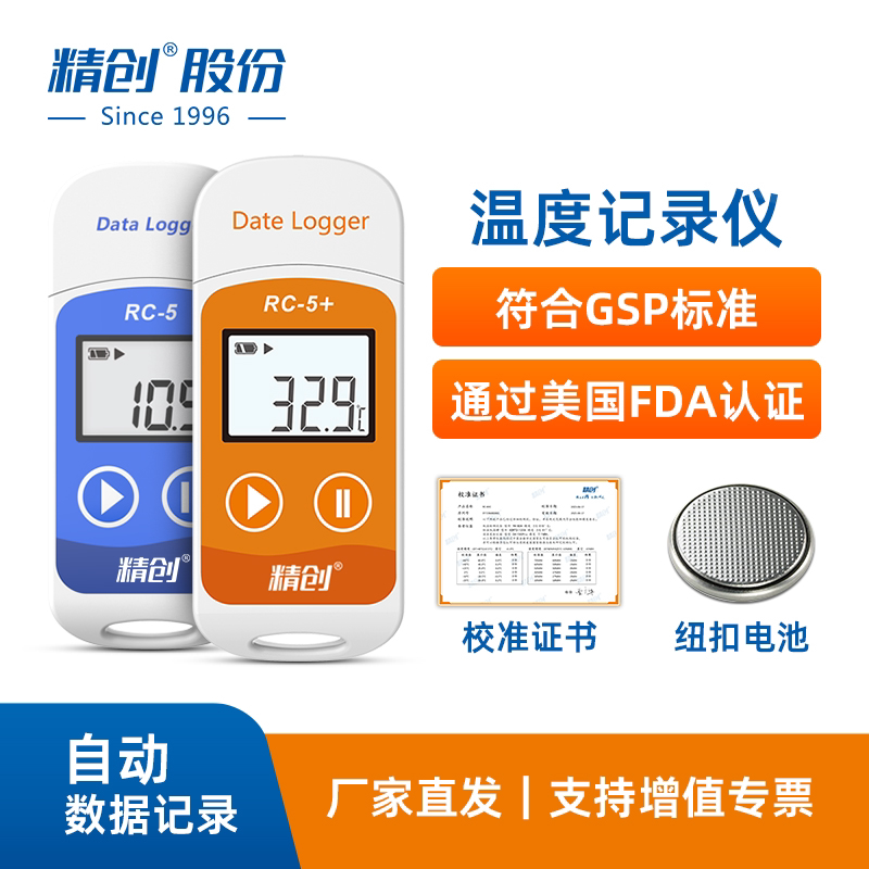 Jingchuang Rc-5/Rc-5+U Disk Temperature Recorder for Refrigerated Cold Chain Transportation, Breeding Greenhouses, Pdf Data Thermometer
