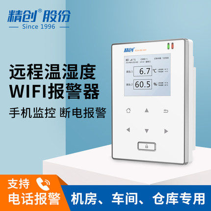 The precision RCW-800WIFI remote temperature and humidity monitoring industrial equipment room warehouse workshop temperature view in real time