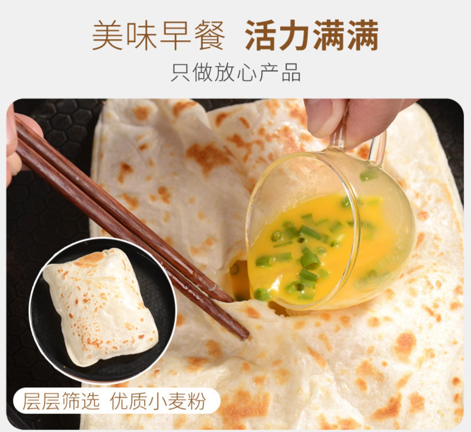 【螺小妹】鸡蛋灌饼饼皮10片