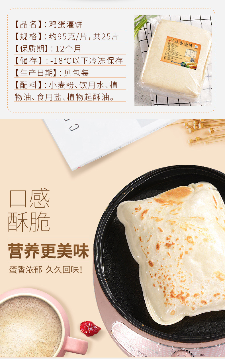 快手早餐 正宗鸡蛋灌饼 手抓饼  25片 图2