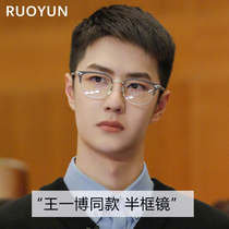 Wang Yibo with retro ultra-light pure titanium sheet half-frame frame eyes Mens myopia glasses men can be equipped with degrees