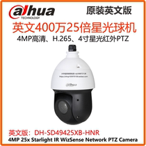 DH-SD49425XB-HNR Dahua English version 4 million network star dome camera 4MP 25X PTZ dome camera