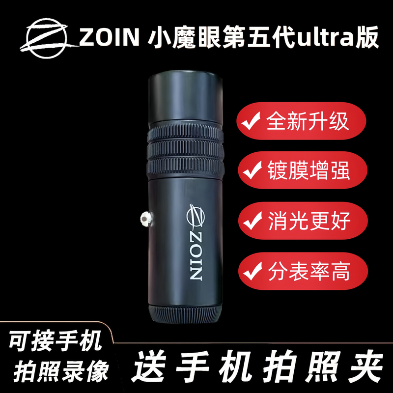 Normal Delivery New Zhongying Little Magic Eye Ultra Edition Zoin820Ed Mobile Phone Monocular High-Definition High-Magnification Telescope