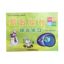 Montessori Early Learning Kindergarten Homework Manual Montessori Comprehensive Workbook Montessori Professional Homework Book