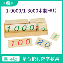 Professional Montessori early education Montessori math teaching aids 1-1000 1-3000 1-9000 Wooden digital card