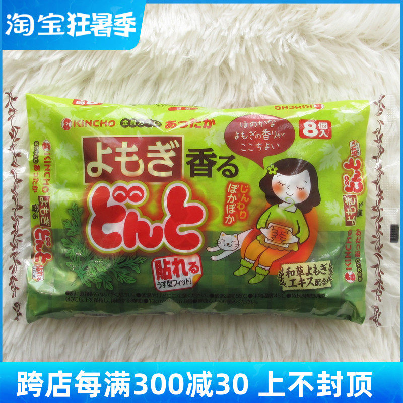 Japan KINCHO Golden Bird Warm Palace Patch Warm Baby Self Fever Aunt Egrass Ginger Warm Up Beijing Spot