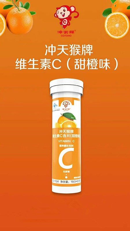 Flushing Monkey Vitamin C Tablets Sweet Orange Taste Children Chewable Tablets Adult Vc Sheets Sugar-free 40 slices of portable