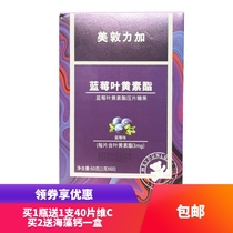 Medun Force Plus Blueberry Lutein Ester Children Adult Myopia Eye Care Student Good Vision 60 slices
