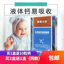 Medtronic Plus milk calcium gel Candy calcium drops Childrens baby milk calcium calcium tablets Liquid calcium softgels