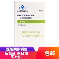 Baojia Manbovili calcium D softgels for pregnant women Breast milk type 60 calcium tablets for pregnant women During pregnancy for pregnant women