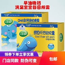 (2 boxed) Jiang Zhongan can be DHA DHA milk calcium cod liver oil baby child supplement calcium liquid soft capsule fish oil