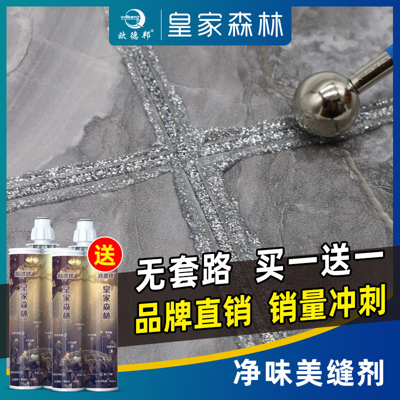 Odebang beauty seam agent ceramic tile floor tile special pointing agent sealant environmental protection household beauty seam waterproof and mildew proof