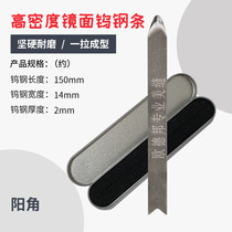 Beauty seam agent construction tool mirror surface tungsten steel scraper tungsten steel pressure sheet tungsten steel pressure seam strip pressure seam piece high density pressure piece