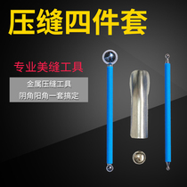 Oudebang beauty seam agent pressure seam ball set yin and yang corner pressure seam beauty seam construction tool double-headed seam stick four-piece set