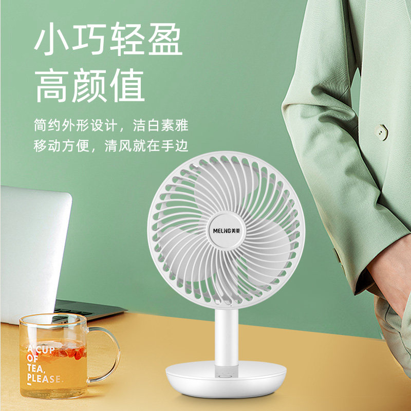MeiLing 美菱 MFYL-F9 台式USB小电风扇 天猫优惠券折后￥19.9包邮（￥39.9-20）方形、圆形可选