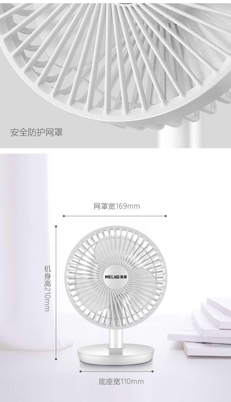 美菱  台式迷你小风扇 四档可调 图8