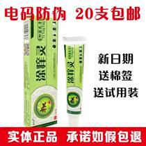 Beryllium Fuhuang apply itching cream to itchy spirit antibacterial antipruritic cream skin topical antipruritic ointment 20