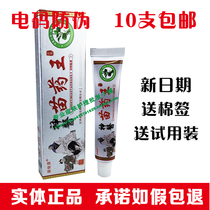 Miao Yicao God Miao Wang Cream Chinese herbal ointment antipruritic ointment 10