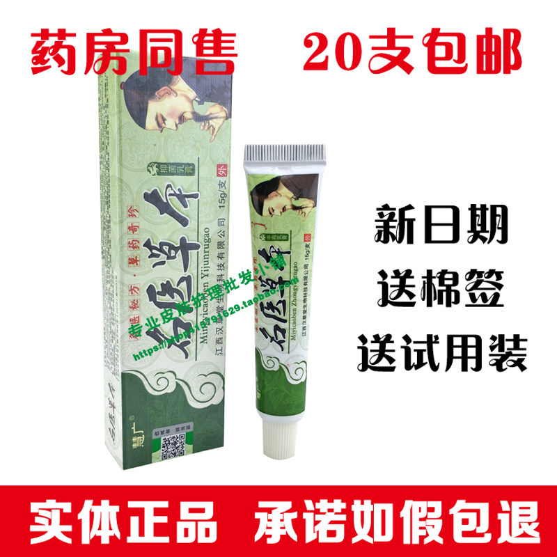 Huiguang famous doctor herbal cream herbal ointment for external use on the skin Jiangxi Hancaotang 20 sticks