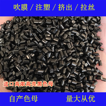 Plastic high-concentration and bright black masterbatch F-26 soft and hard rubber high temperature and weather resistance high-concentration and bright black masterbatch F-26