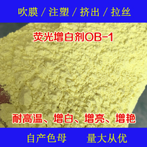 Plastic fluorescent whitening agent OB-1 whitening powder soft and hard rubber general high temperature OB-1 fluorescent whitening agent whitening powder