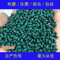Plastic green mother grain 96655 color mother grain soft and hard glue high temperature resistant and weather resistant universal green color mother grain 96655