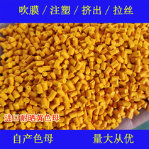 Imported sun-resistant yellow masterbatch 88368 color masterbatch soft and hard glue resistant to high temperature and weather resistance imported sun-resistant yellow masterbatch 88368