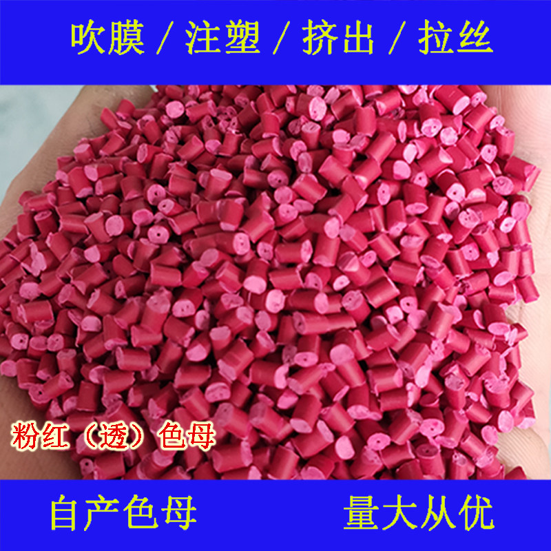 Plastic pink masterbatch 22 556 color masterbatch resistant high temperature and climate transparent pink masterbatch 2556