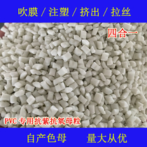 Plastic PVC special anti-purple and anti-oxidation masterbatch 8531 Four-in-one PVC special anti-purple and anti-oxidation masterbatch 8531