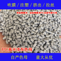 Plastic PC special light gray 88688 Masterbatch color masterbatch PC carrier color masterbatch light gray color masterbatch 88688 Special