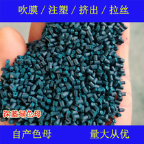 High-concentration dark blue-green 88329C color masterbatch temperature-resistant and weather-resistant dark blue-green 88329C color masterbatch color masterbatch