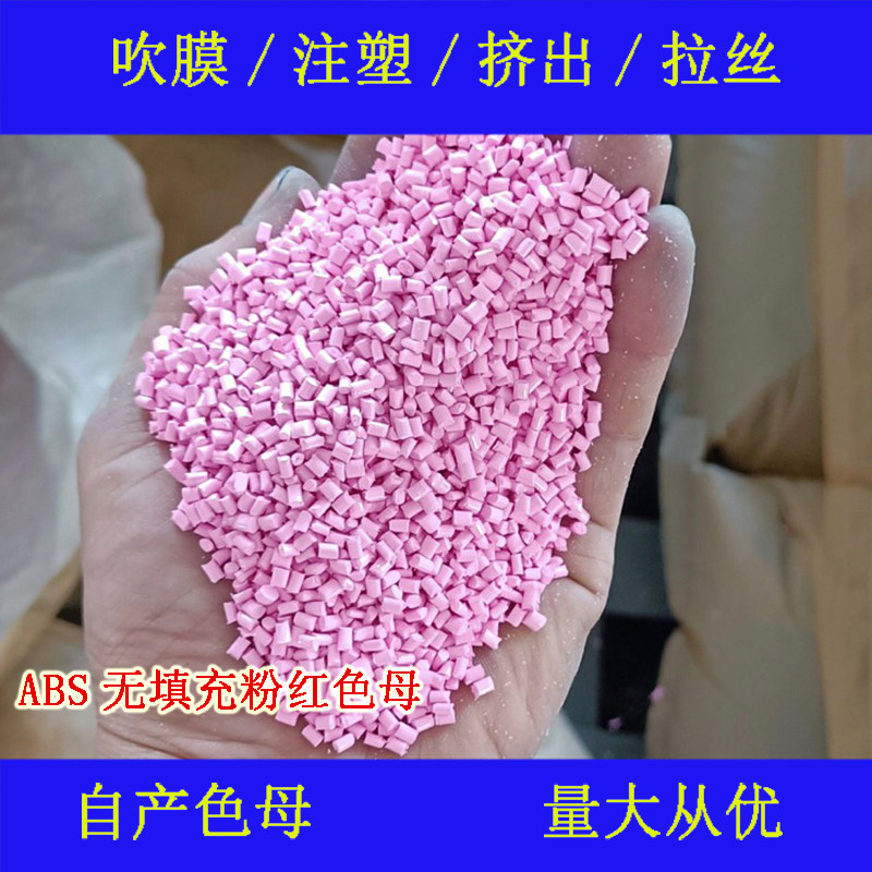 ABS WITHOUT FILLING PINK MOTHER 66202 TEMPERATURE RESISTANT WEATHERPROOF HIGH LIGHT ABS WITHOUT FILLING PINK MOTHER 66202