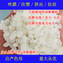 Plastic permanent antistatic masterbatch 830 soft and hard glue universal resistivity permanent antistatic masterbatch 830