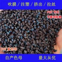 PBT special blue mother 88658C temperature resistant and not affected by flame retardant PBT blue mother 88658C high dense blue