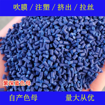 Purple dark blue masterbatch 86607 color masterbatch soft and hard glue high temperature and weather resistance universal purple dark blue masterbatch 86607