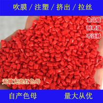 No fill bright red mother 82909 Food grade weather resistant and unfilled bright red mother 82909 color mother grain