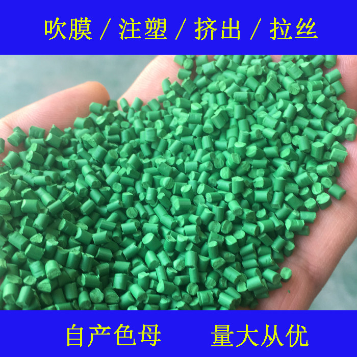 Plastic cuisma green mother grain color mother C80018 soft and hard glue universal high temperature resistant green mother grain color mother material color mother