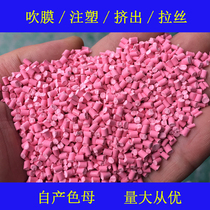 Plastic pink Masterbatch 002 yellow light color masterbatch soft hard rubber general temperature resistant pink color masterbatch color masterbatch 002