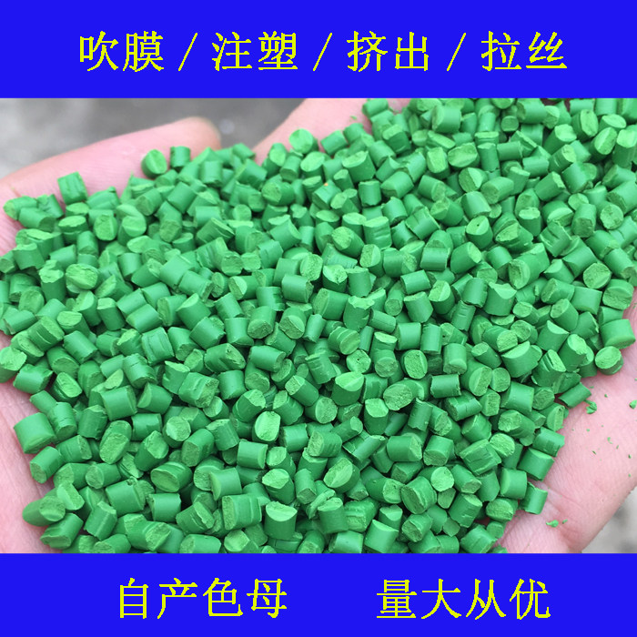 Plastic grass green 96638A color masterbatch soft and hard glue universal high temperature resistant grass green 96638A color masterbatch masterbatch