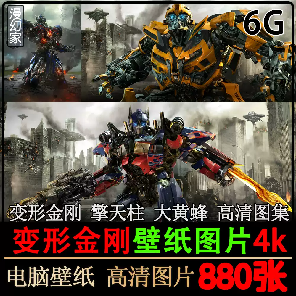 变形金刚4K电脑壁纸擎天柱大黄蜂高清图片2K素材集CG, image size:1000x1000
