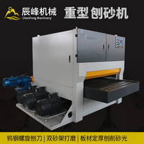 Wood planer sanding machine Double-sided fixed thickness fixed length sanding machine Wood planer wood planer One planer Two sanding wood sanding machine