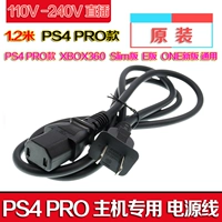 Оригинальный PS4 Pro выделен 1,2 метра