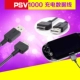 PSV1000 Специальный кабель данных