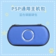 PSP General Blue Steel Circle (жесткая сумка) Отправьте веревку рук