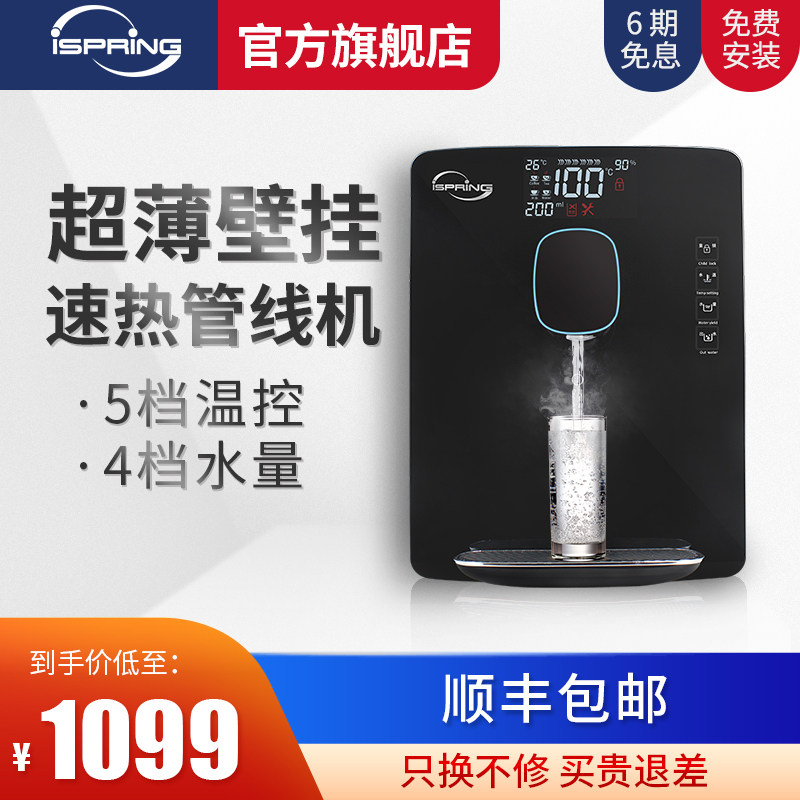 iSpring love poetry Plum pipeline machine home straight drinking machine wall-mounted water dispenser ultra-thin speed hot table computer thermostatic