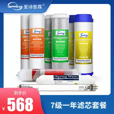 American iSpring Ai Shi Pu Lin imported AK mineral UV sterilization water filter 7 grade one year filter package